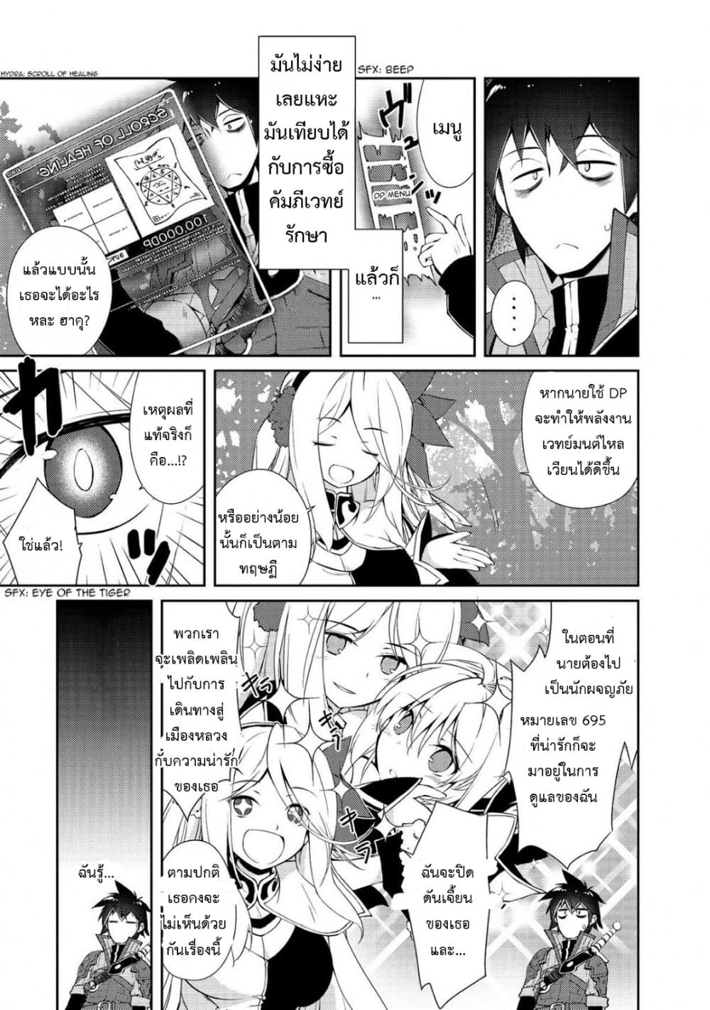 Lazy Dungeon Master ดันเจี้ยนมาสเตอร์ผู้ไม่อยากทำงานอย่างที่สุด page 8