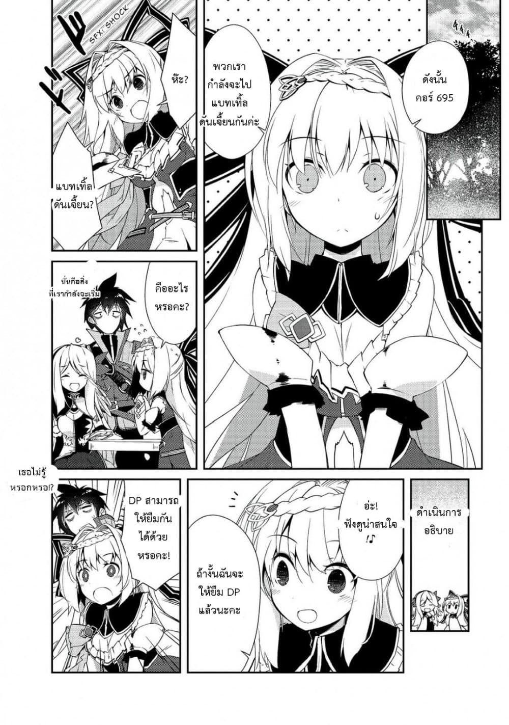 Lazy Dungeon Master ดันเจี้ยนมาสเตอร์ผู้ไม่อยากทำงานอย่างที่สุด page 9