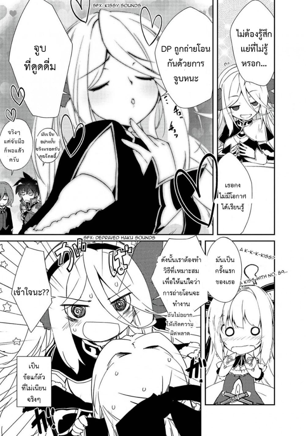 Lazy Dungeon Master ดันเจี้ยนมาสเตอร์ผู้ไม่อยากทำงานอย่างที่สุด page 10