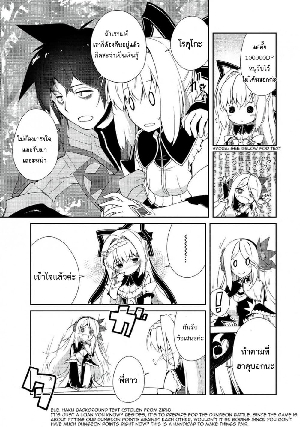 Lazy Dungeon Master ดันเจี้ยนมาสเตอร์ผู้ไม่อยากทำงานอย่างที่สุด page 11