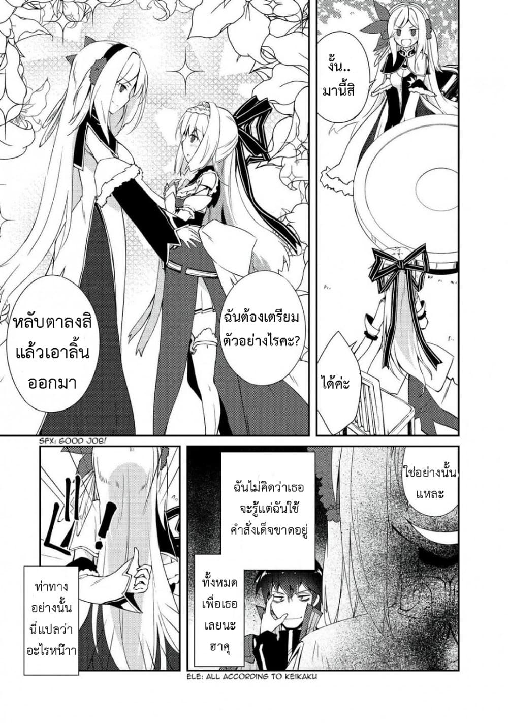 Lazy Dungeon Master ดันเจี้ยนมาสเตอร์ผู้ไม่อยากทำงานอย่างที่สุด page 12
