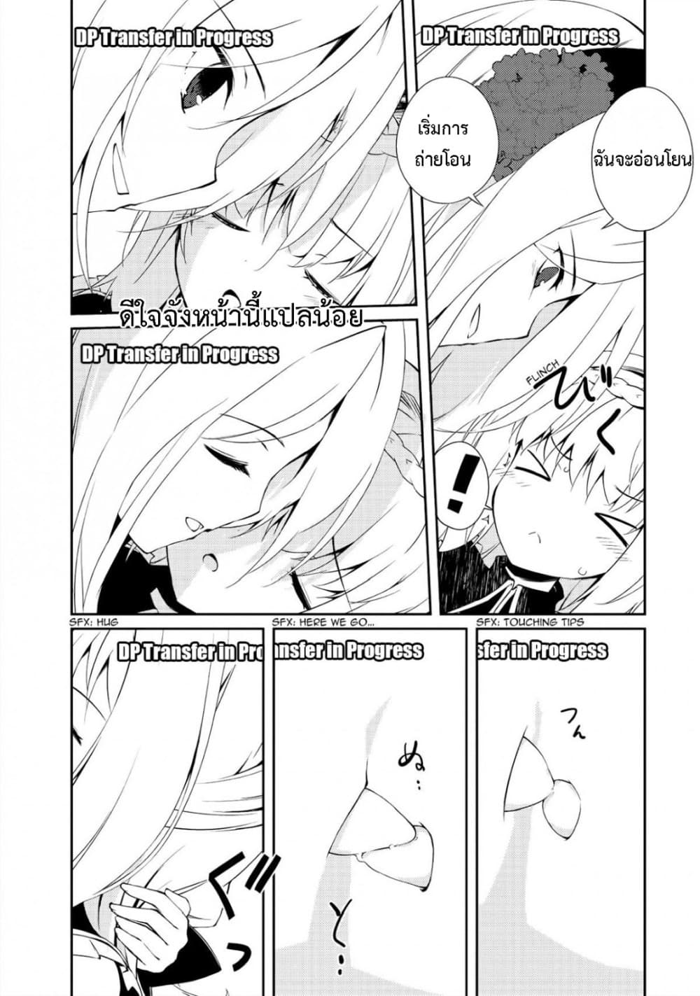 Lazy Dungeon Master ดันเจี้ยนมาสเตอร์ผู้ไม่อยากทำงานอย่างที่สุด page 13