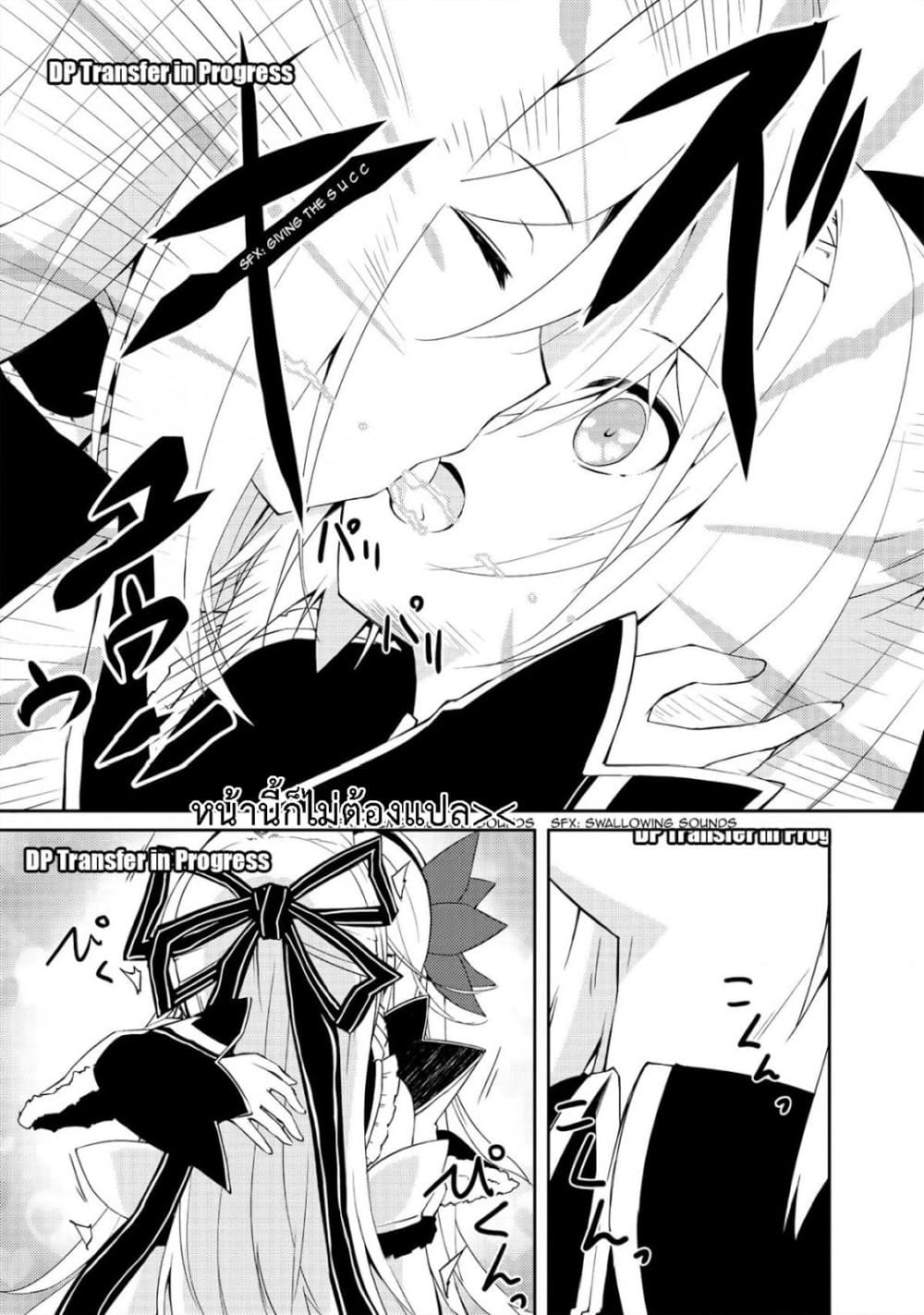 Lazy Dungeon Master ดันเจี้ยนมาสเตอร์ผู้ไม่อยากทำงานอย่างที่สุด page 14