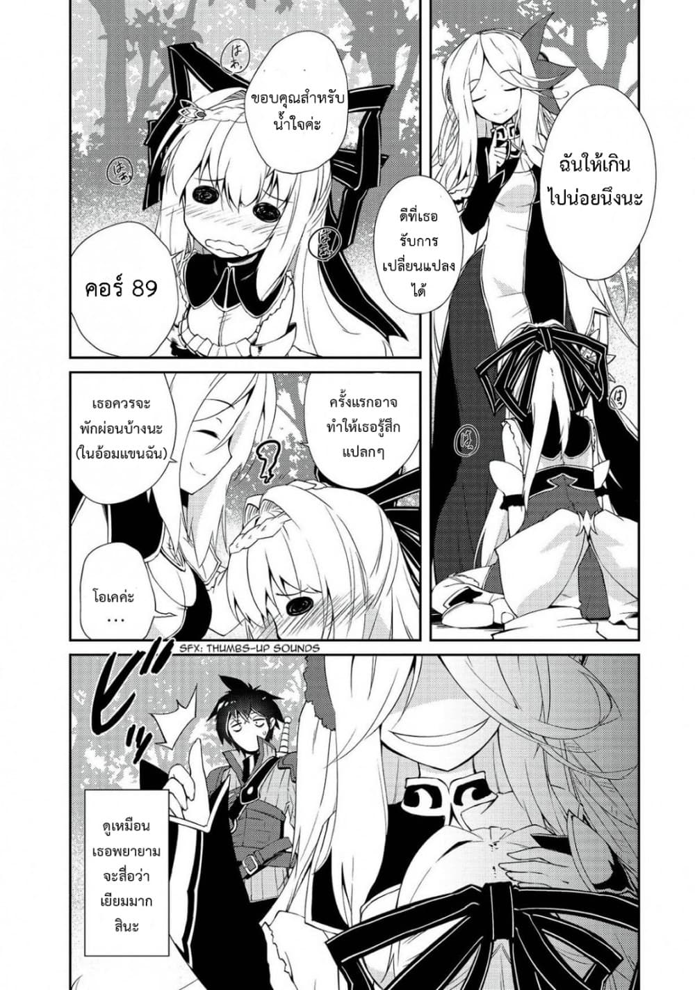 Lazy Dungeon Master ดันเจี้ยนมาสเตอร์ผู้ไม่อยากทำงานอย่างที่สุด page 17