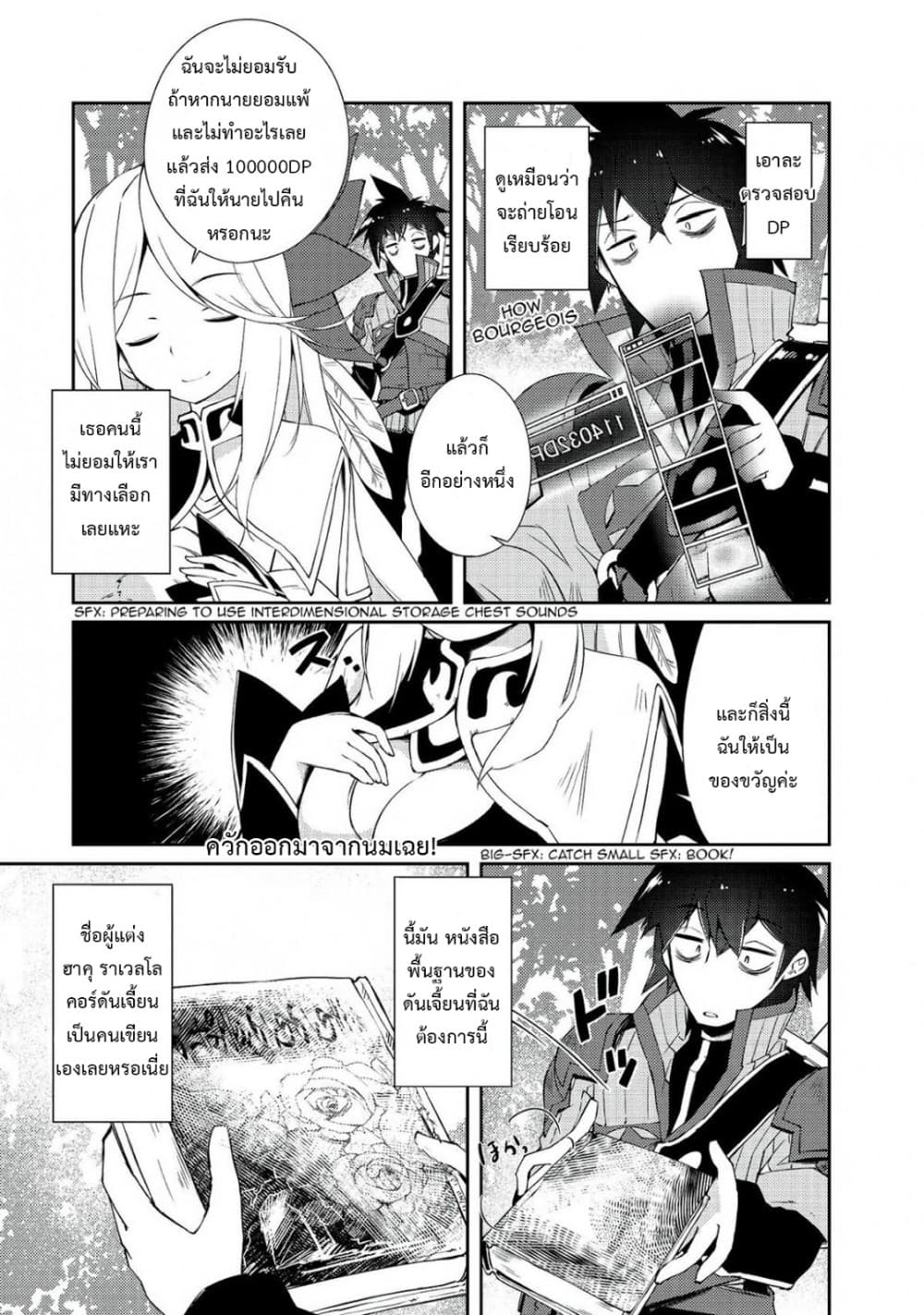 Lazy Dungeon Master ดันเจี้ยนมาสเตอร์ผู้ไม่อยากทำงานอย่างที่สุด page 18