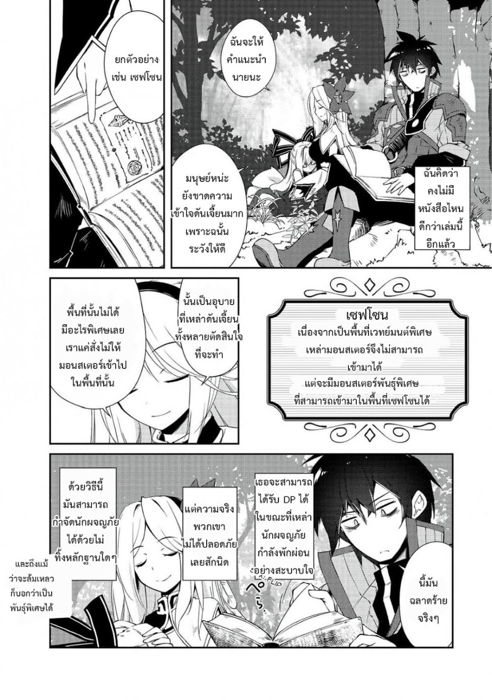 Lazy Dungeon Master ดันเจี้ยนมาสเตอร์ผู้ไม่อยากทำงานอย่างที่สุด page 19