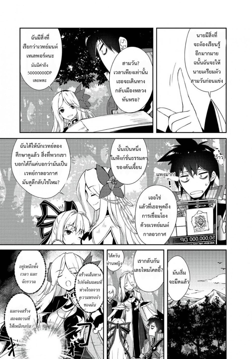 Lazy Dungeon Master ดันเจี้ยนมาสเตอร์ผู้ไม่อยากทำงานอย่างที่สุด page 20