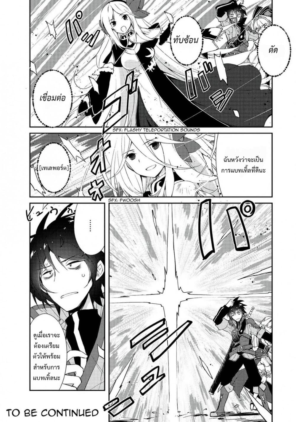 Lazy Dungeon Master ดันเจี้ยนมาสเตอร์ผู้ไม่อยากทำงานอย่างที่สุด page 21