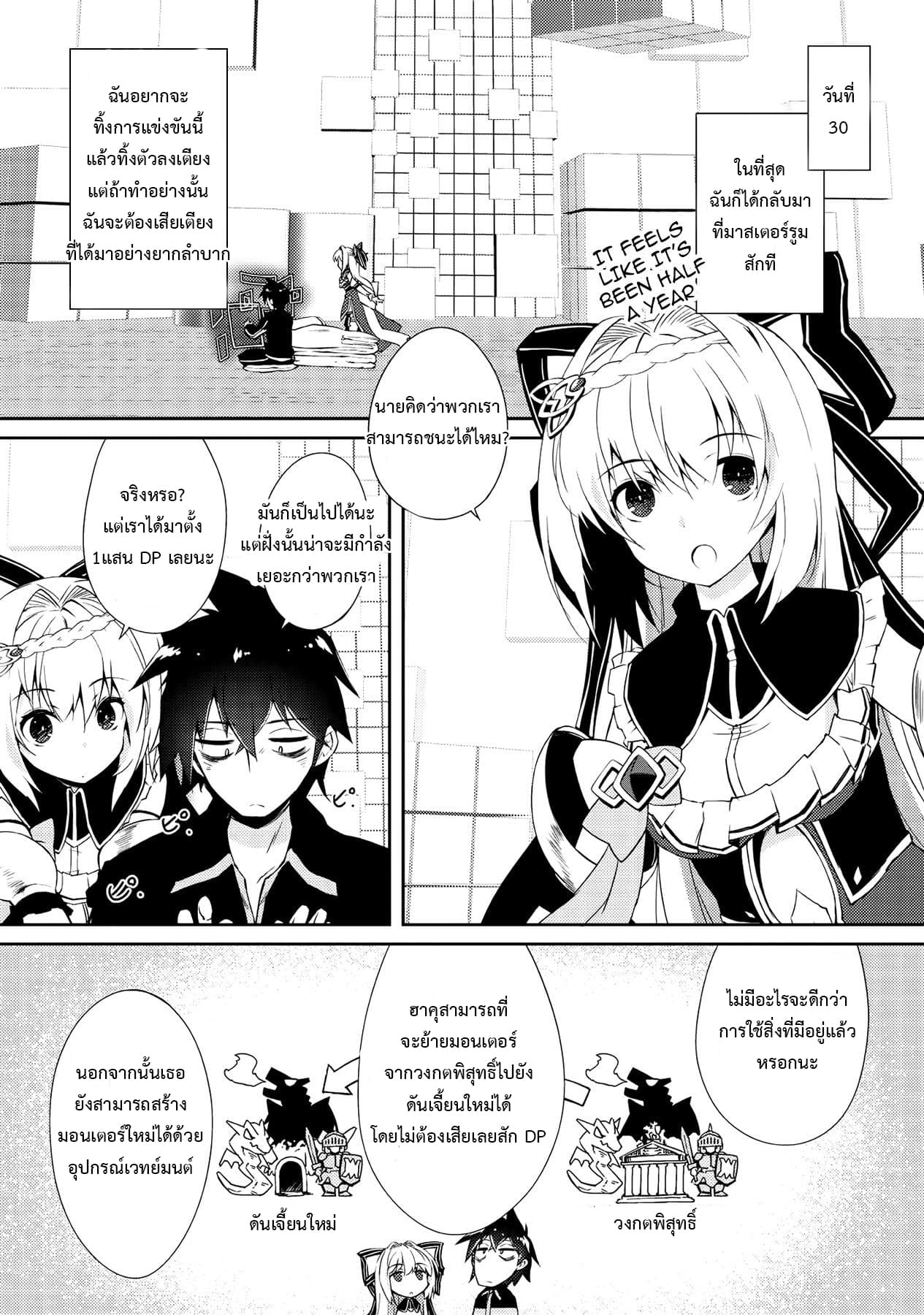 Lazy Dungeon Master ดันเจี้ยนมาสเตอร์ผู้ไม่อยากทำงานอย่างที่สุด page 1