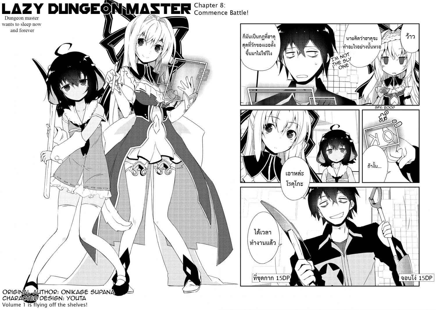 Lazy Dungeon Master ดันเจี้ยนมาสเตอร์ผู้ไม่อยากทำงานอย่างที่สุด page 2