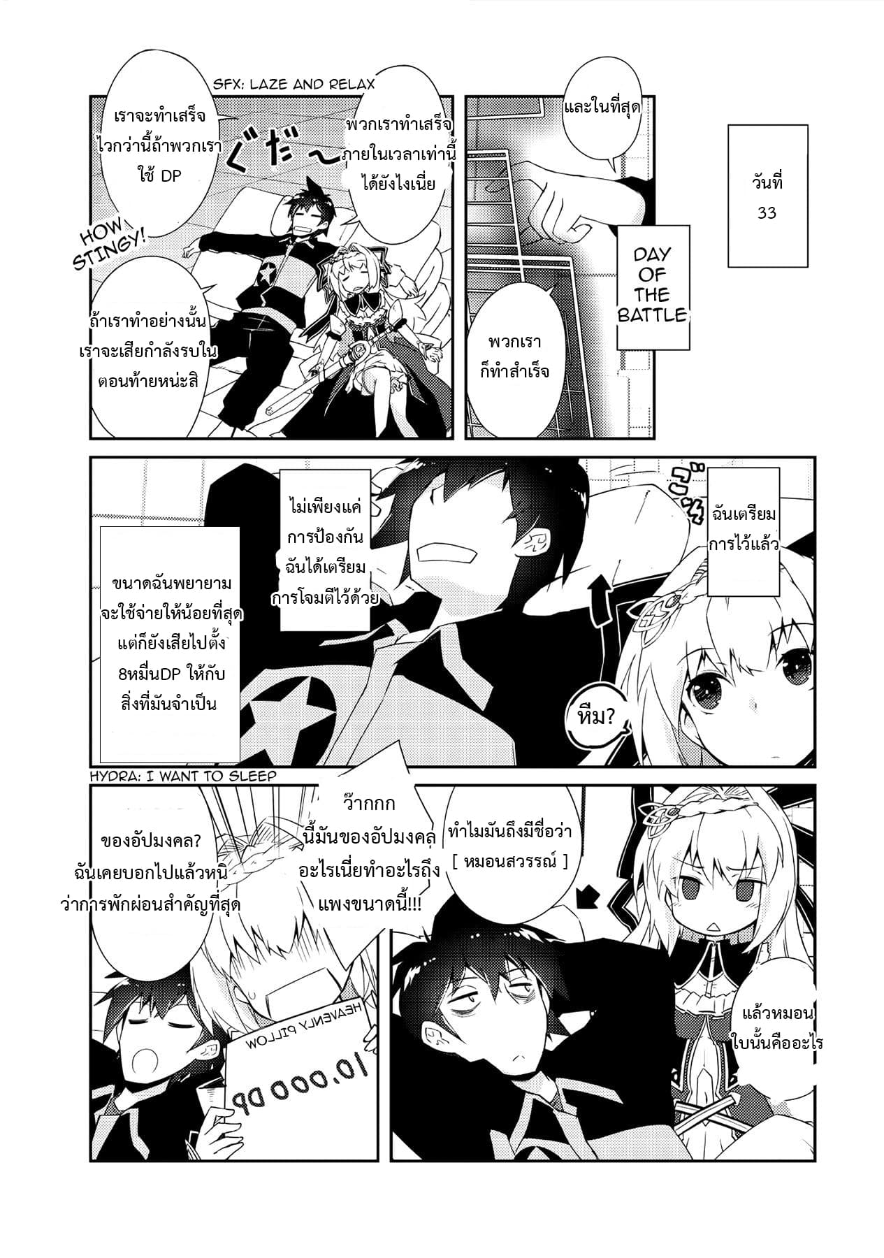 Lazy Dungeon Master ดันเจี้ยนมาสเตอร์ผู้ไม่อยากทำงานอย่างที่สุด page 3