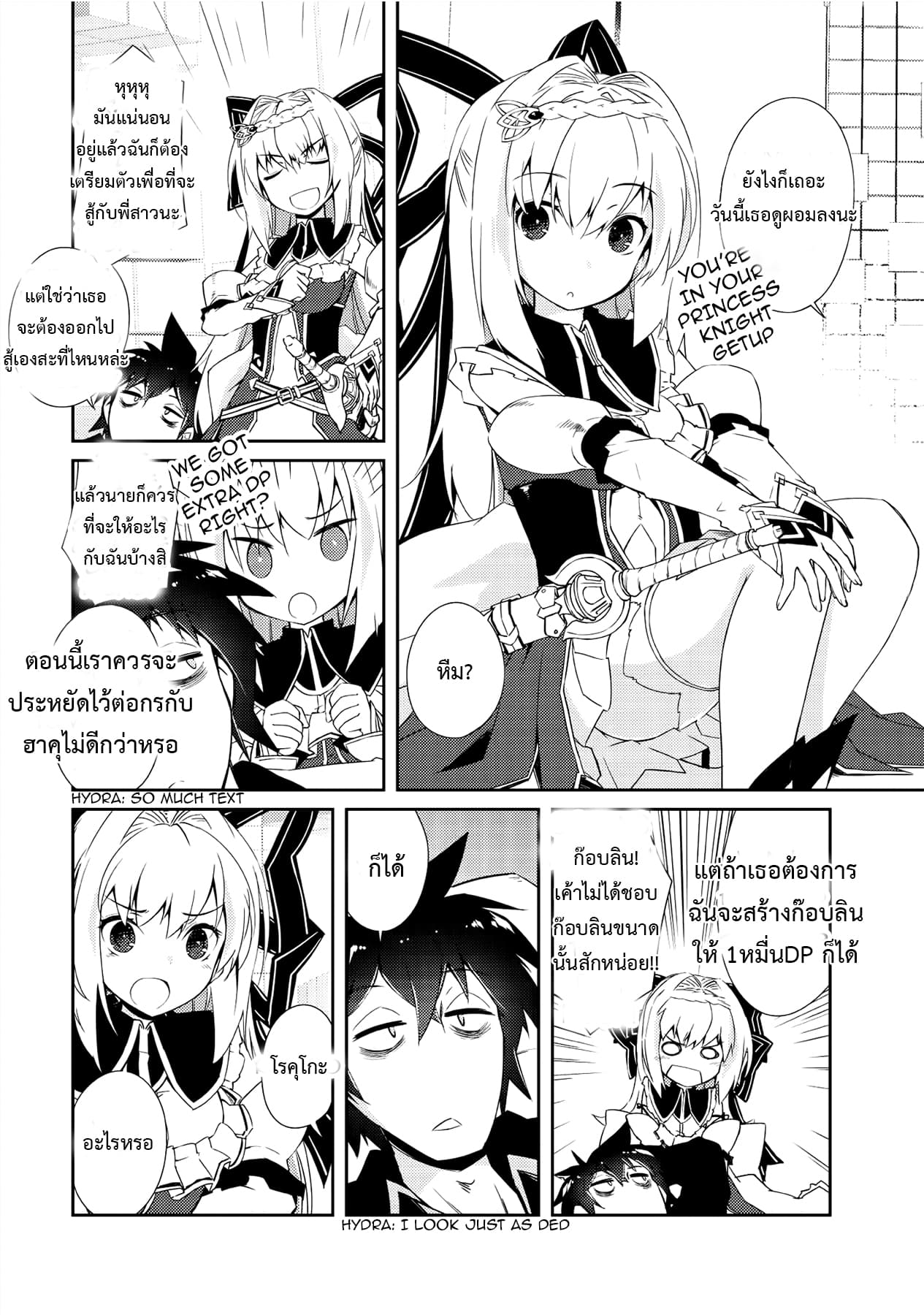 Lazy Dungeon Master ดันเจี้ยนมาสเตอร์ผู้ไม่อยากทำงานอย่างที่สุด page 4