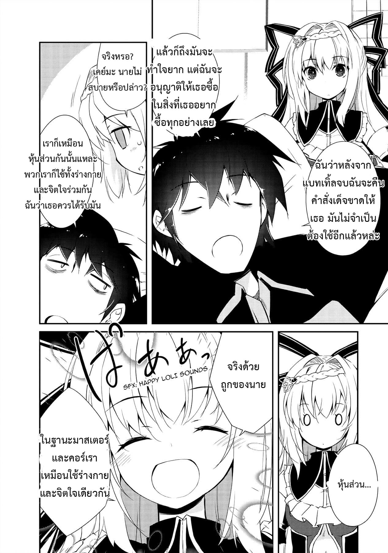 Lazy Dungeon Master ดันเจี้ยนมาสเตอร์ผู้ไม่อยากทำงานอย่างที่สุด page 5