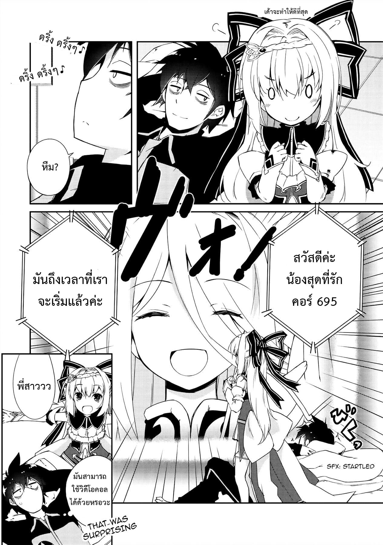 Lazy Dungeon Master ดันเจี้ยนมาสเตอร์ผู้ไม่อยากทำงานอย่างที่สุด page 6