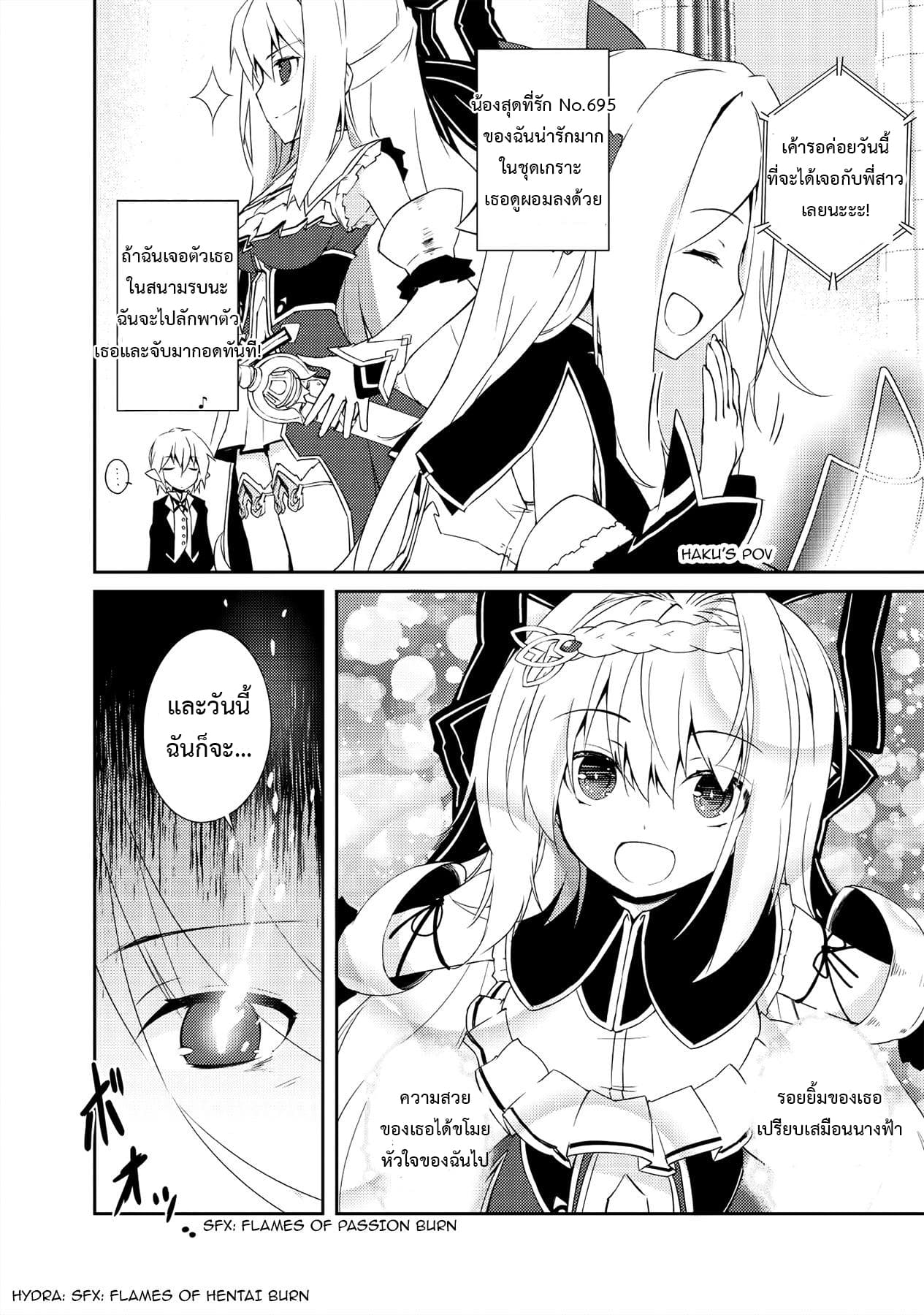 Lazy Dungeon Master ดันเจี้ยนมาสเตอร์ผู้ไม่อยากทำงานอย่างที่สุด page 7