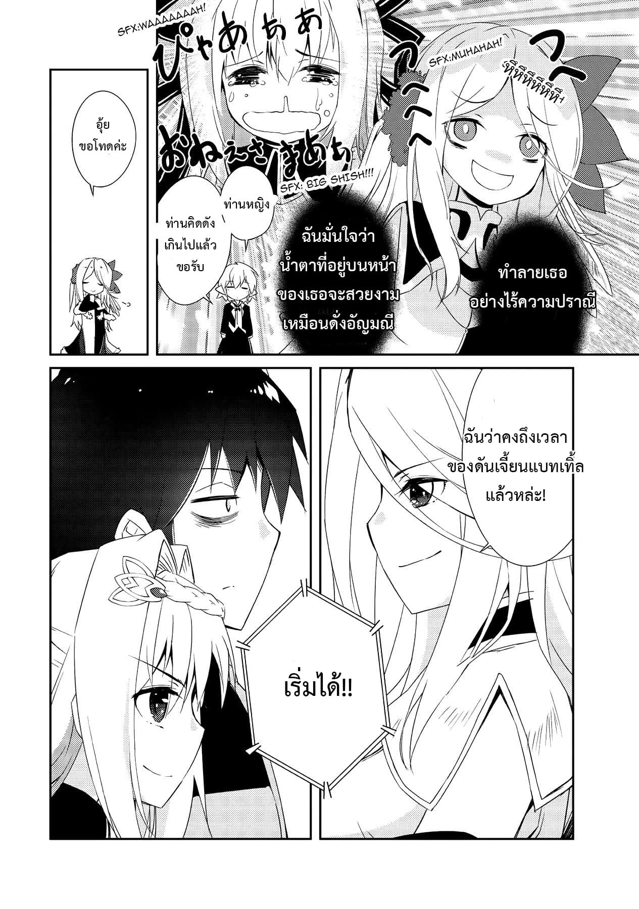 Lazy Dungeon Master ดันเจี้ยนมาสเตอร์ผู้ไม่อยากทำงานอย่างที่สุด page 8