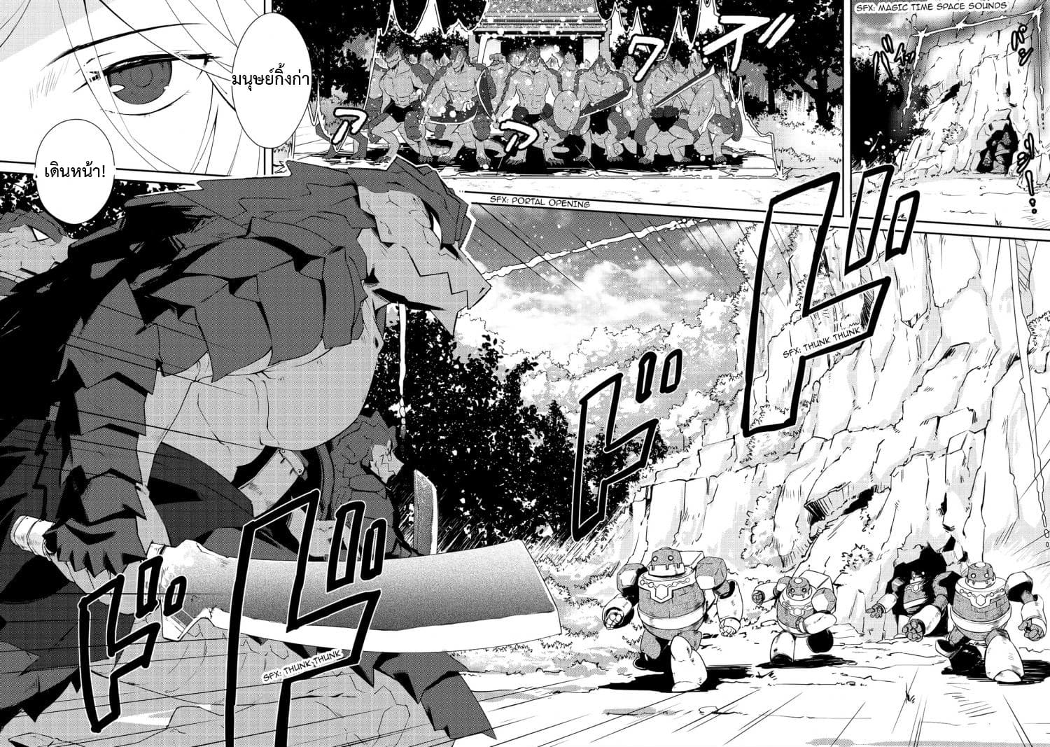 Lazy Dungeon Master ดันเจี้ยนมาสเตอร์ผู้ไม่อยากทำงานอย่างที่สุด page 9