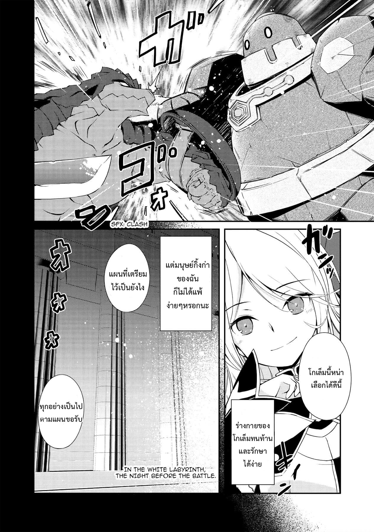 Lazy Dungeon Master ดันเจี้ยนมาสเตอร์ผู้ไม่อยากทำงานอย่างที่สุด page 10