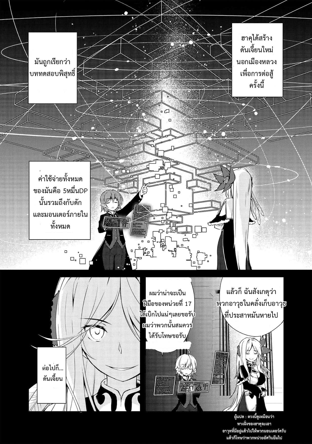 Lazy Dungeon Master ดันเจี้ยนมาสเตอร์ผู้ไม่อยากทำงานอย่างที่สุด page 11