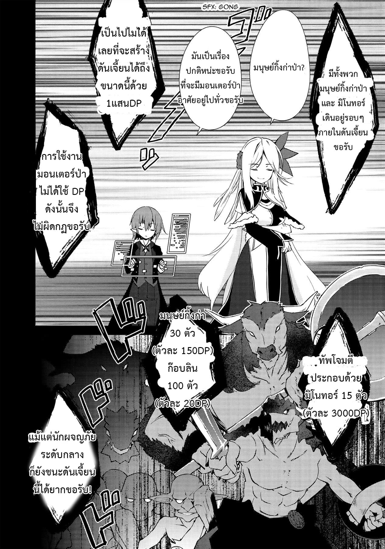 Lazy Dungeon Master ดันเจี้ยนมาสเตอร์ผู้ไม่อยากทำงานอย่างที่สุด page 12
