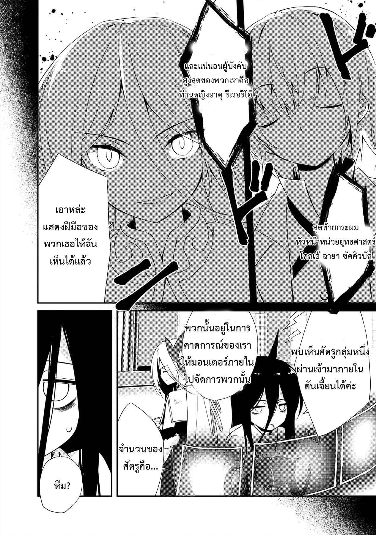 Lazy Dungeon Master ดันเจี้ยนมาสเตอร์ผู้ไม่อยากทำงานอย่างที่สุด page 14