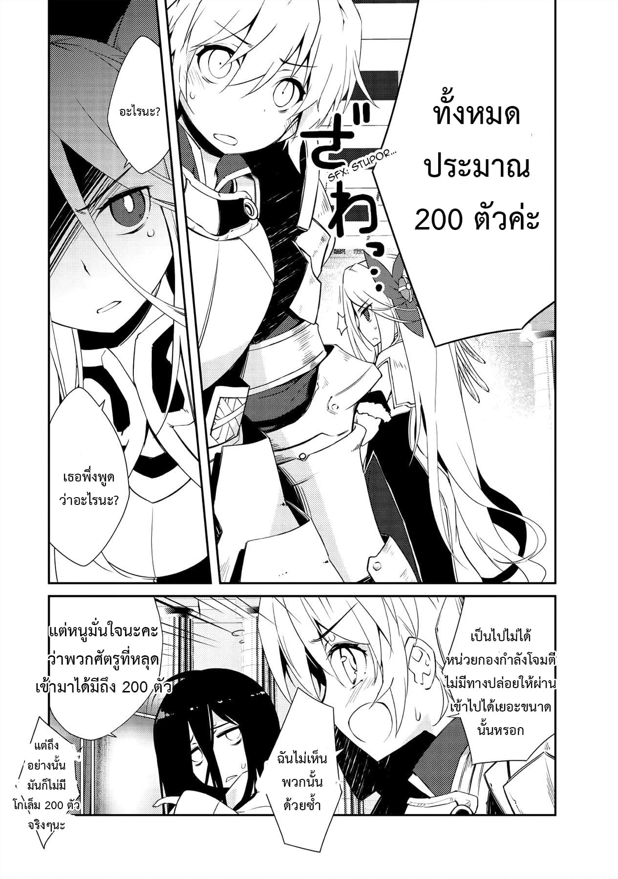 Lazy Dungeon Master ดันเจี้ยนมาสเตอร์ผู้ไม่อยากทำงานอย่างที่สุด page 15
