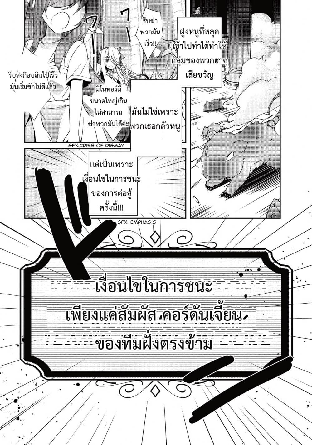 Lazy Dungeon Master ดันเจี้ยนมาสเตอร์ผู้ไม่อยากทำงานอย่างที่สุด page 3