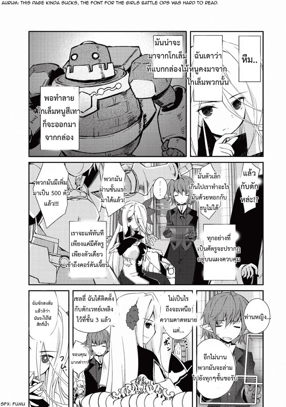 Lazy Dungeon Master ดันเจี้ยนมาสเตอร์ผู้ไม่อยากทำงานอย่างที่สุด page 4