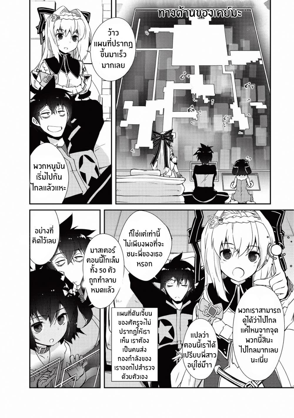 Lazy Dungeon Master ดันเจี้ยนมาสเตอร์ผู้ไม่อยากทำงานอย่างที่สุด page 6
