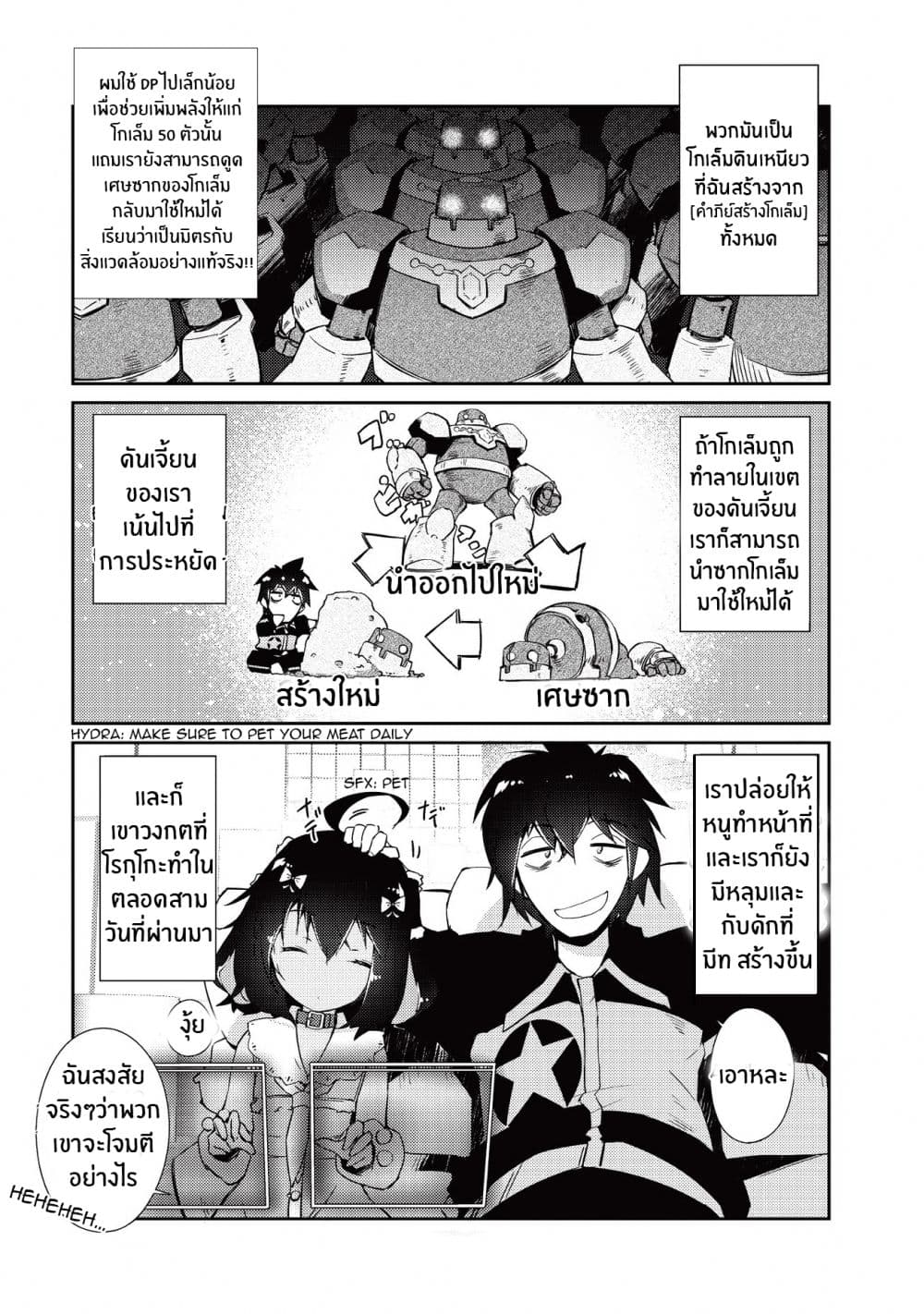 Lazy Dungeon Master ดันเจี้ยนมาสเตอร์ผู้ไม่อยากทำงานอย่างที่สุด page 7