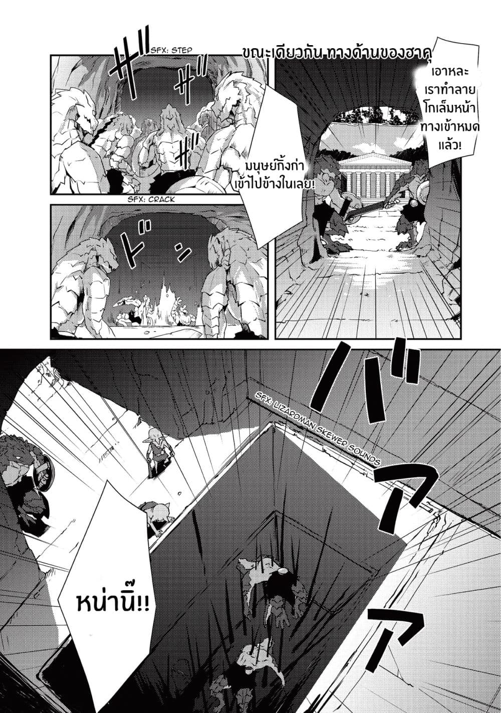 Lazy Dungeon Master ดันเจี้ยนมาสเตอร์ผู้ไม่อยากทำงานอย่างที่สุด page 8