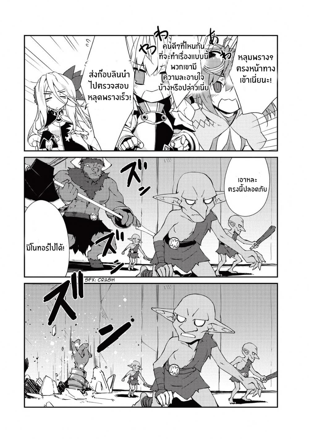 Lazy Dungeon Master ดันเจี้ยนมาสเตอร์ผู้ไม่อยากทำงานอย่างที่สุด page 9