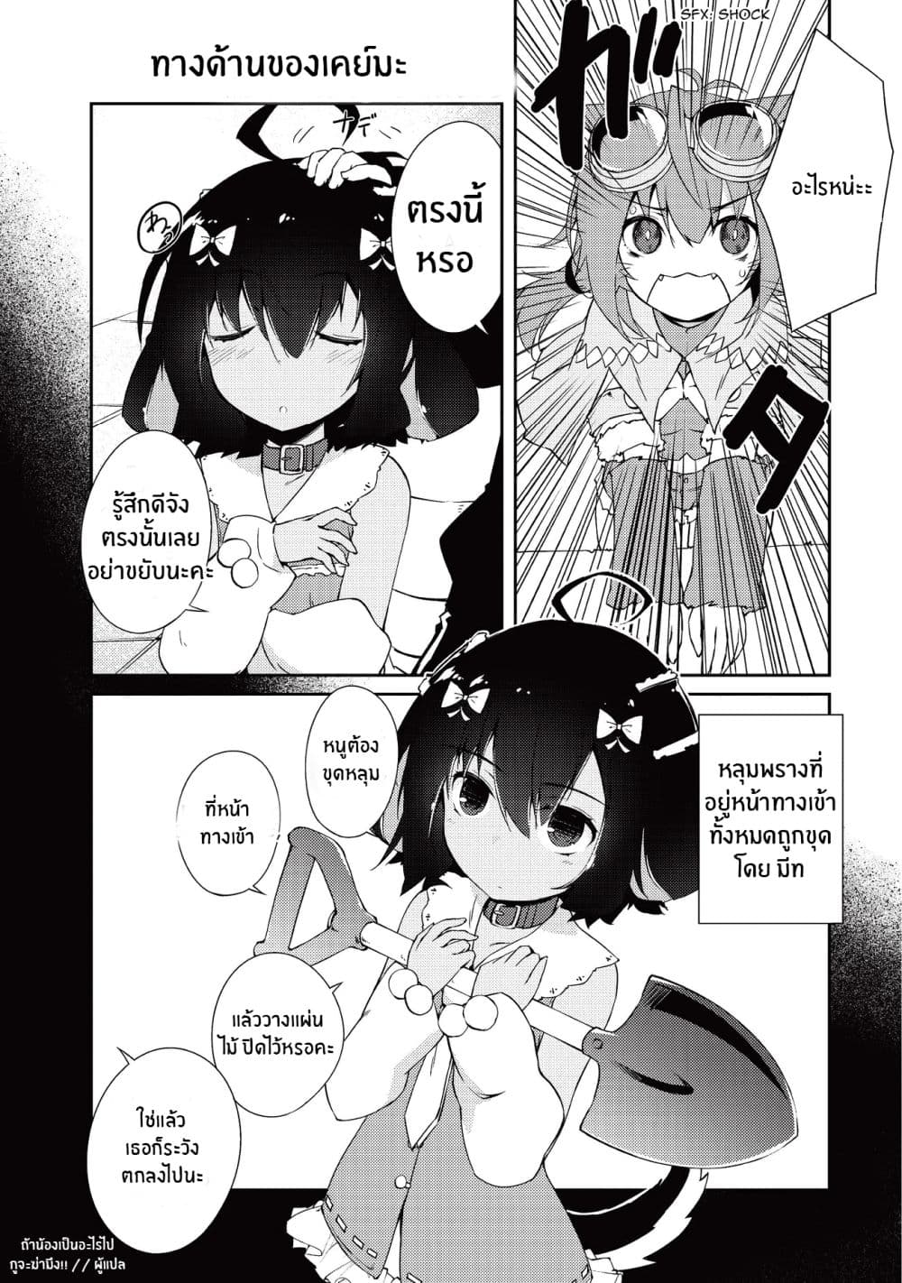 Lazy Dungeon Master ดันเจี้ยนมาสเตอร์ผู้ไม่อยากทำงานอย่างที่สุด page 10