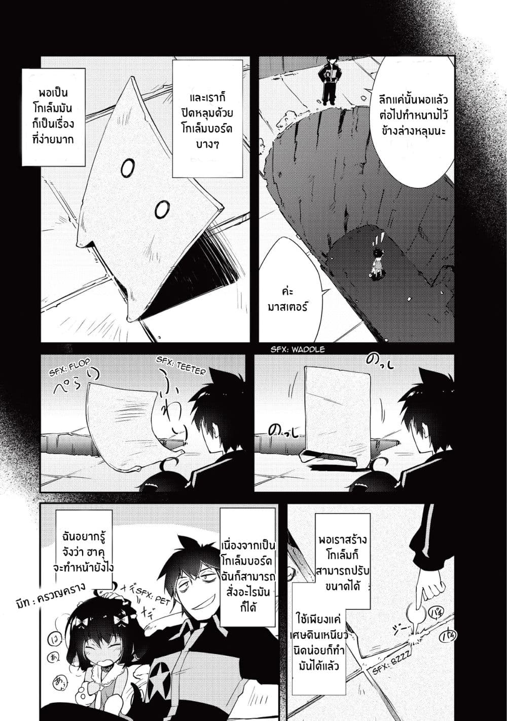Lazy Dungeon Master ดันเจี้ยนมาสเตอร์ผู้ไม่อยากทำงานอย่างที่สุด page 11