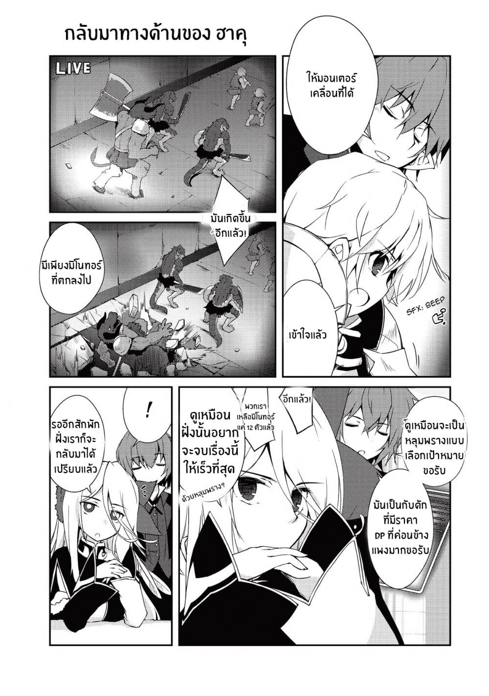 Lazy Dungeon Master ดันเจี้ยนมาสเตอร์ผู้ไม่อยากทำงานอย่างที่สุด page 12