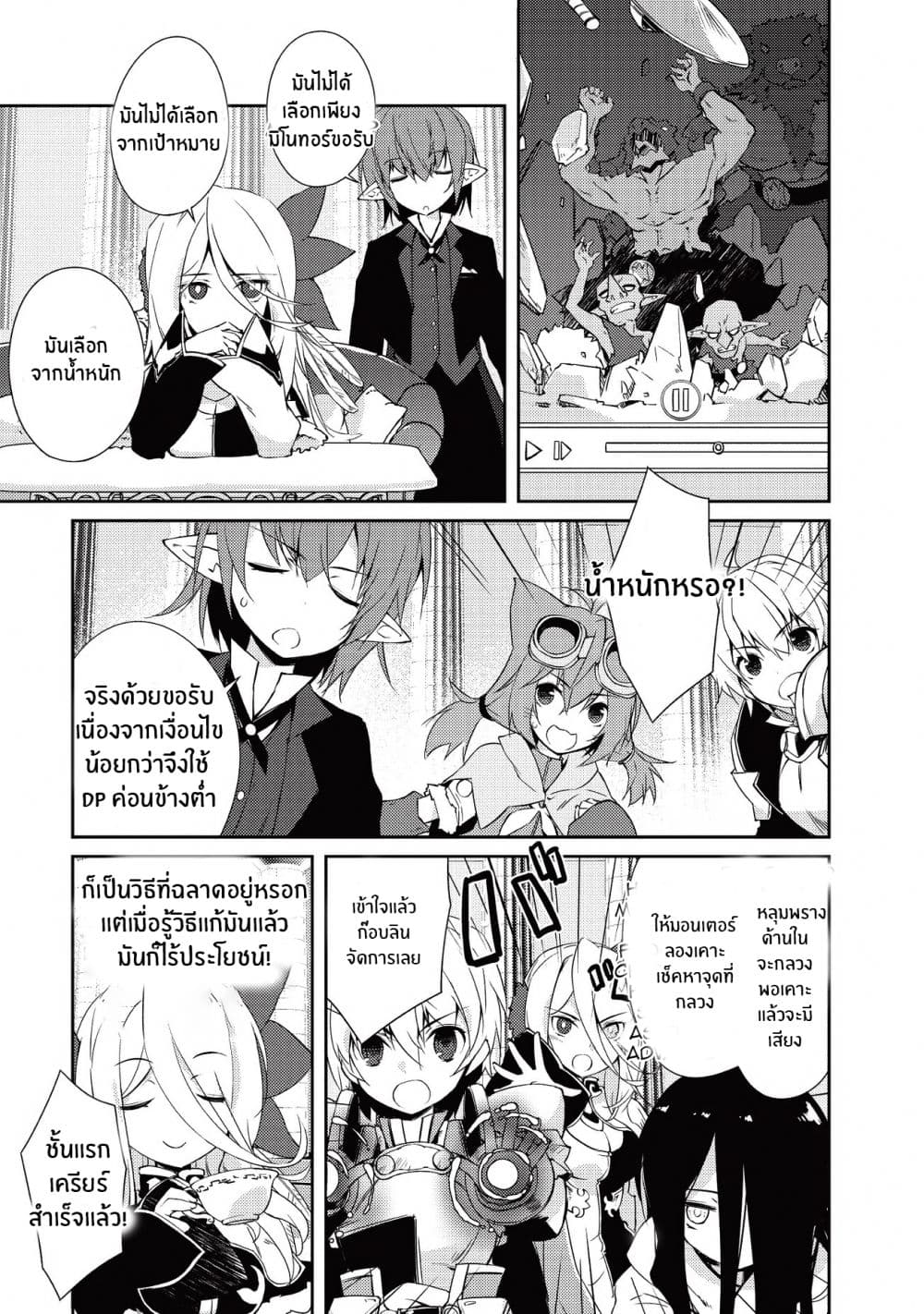 Lazy Dungeon Master ดันเจี้ยนมาสเตอร์ผู้ไม่อยากทำงานอย่างที่สุด page 13