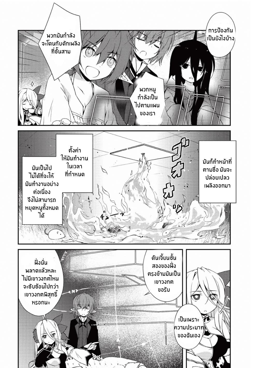 Lazy Dungeon Master ดันเจี้ยนมาสเตอร์ผู้ไม่อยากทำงานอย่างที่สุด page 14