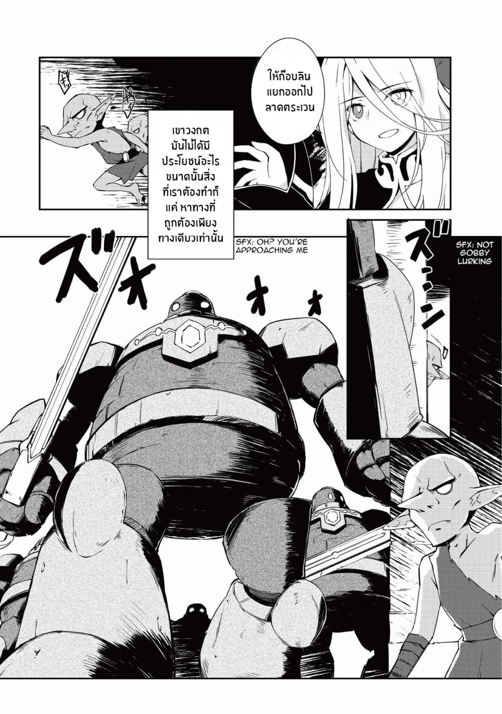 Lazy Dungeon Master ดันเจี้ยนมาสเตอร์ผู้ไม่อยากทำงานอย่างที่สุด page 15