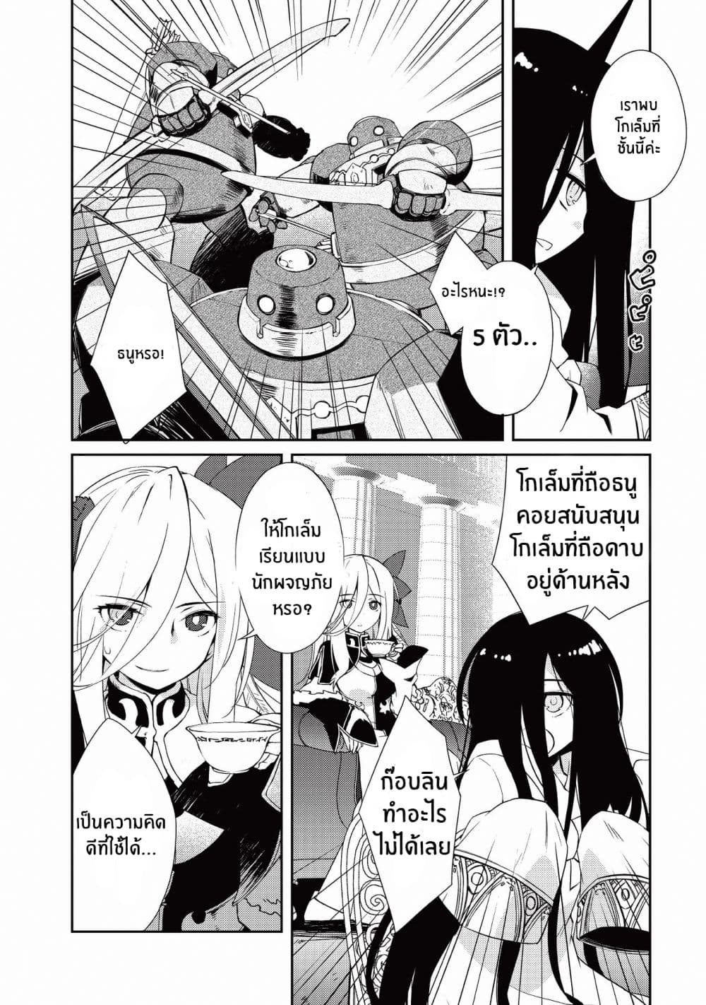 Lazy Dungeon Master ดันเจี้ยนมาสเตอร์ผู้ไม่อยากทำงานอย่างที่สุด page 16