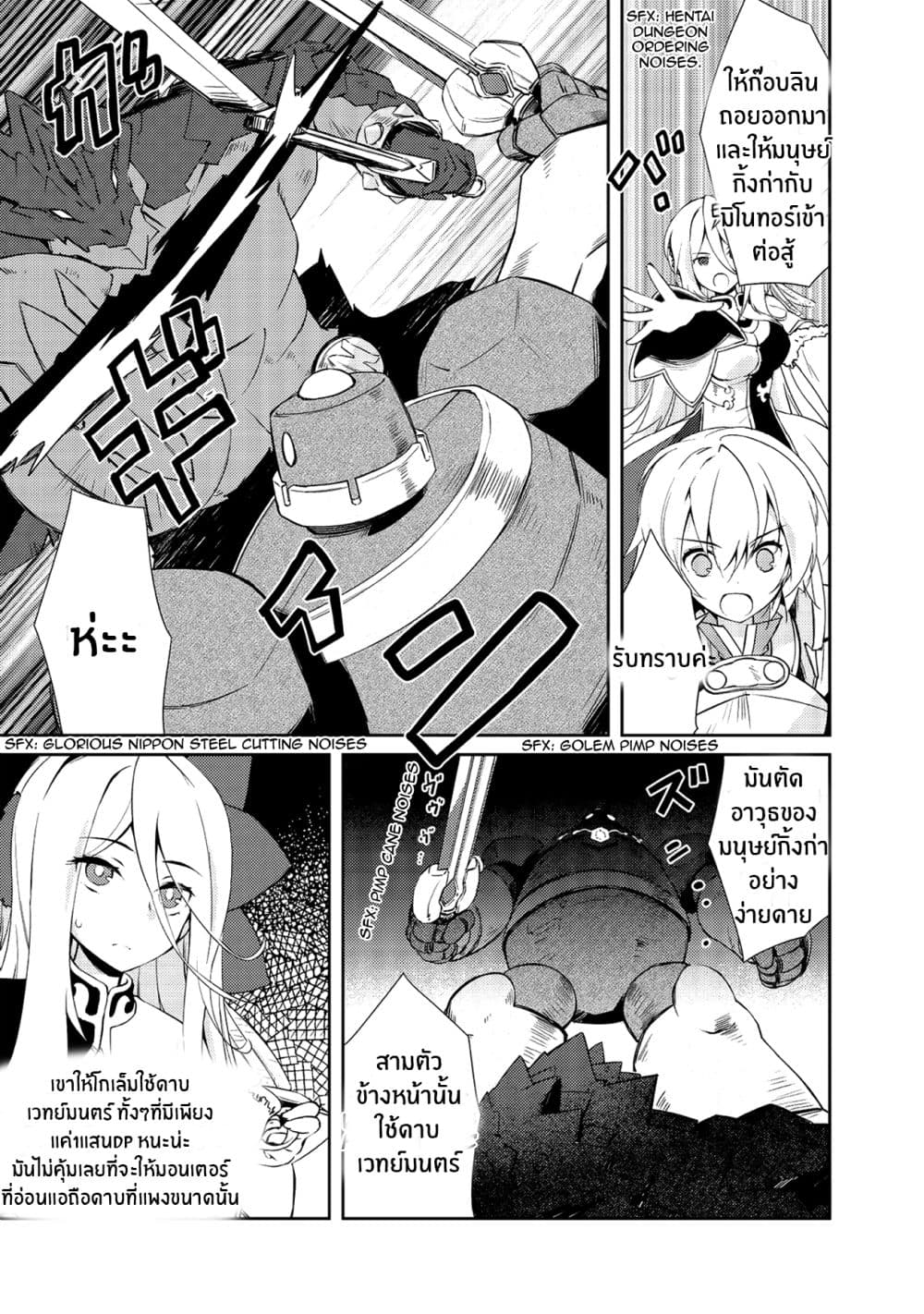 Lazy Dungeon Master ดันเจี้ยนมาสเตอร์ผู้ไม่อยากทำงานอย่างที่สุด page 17