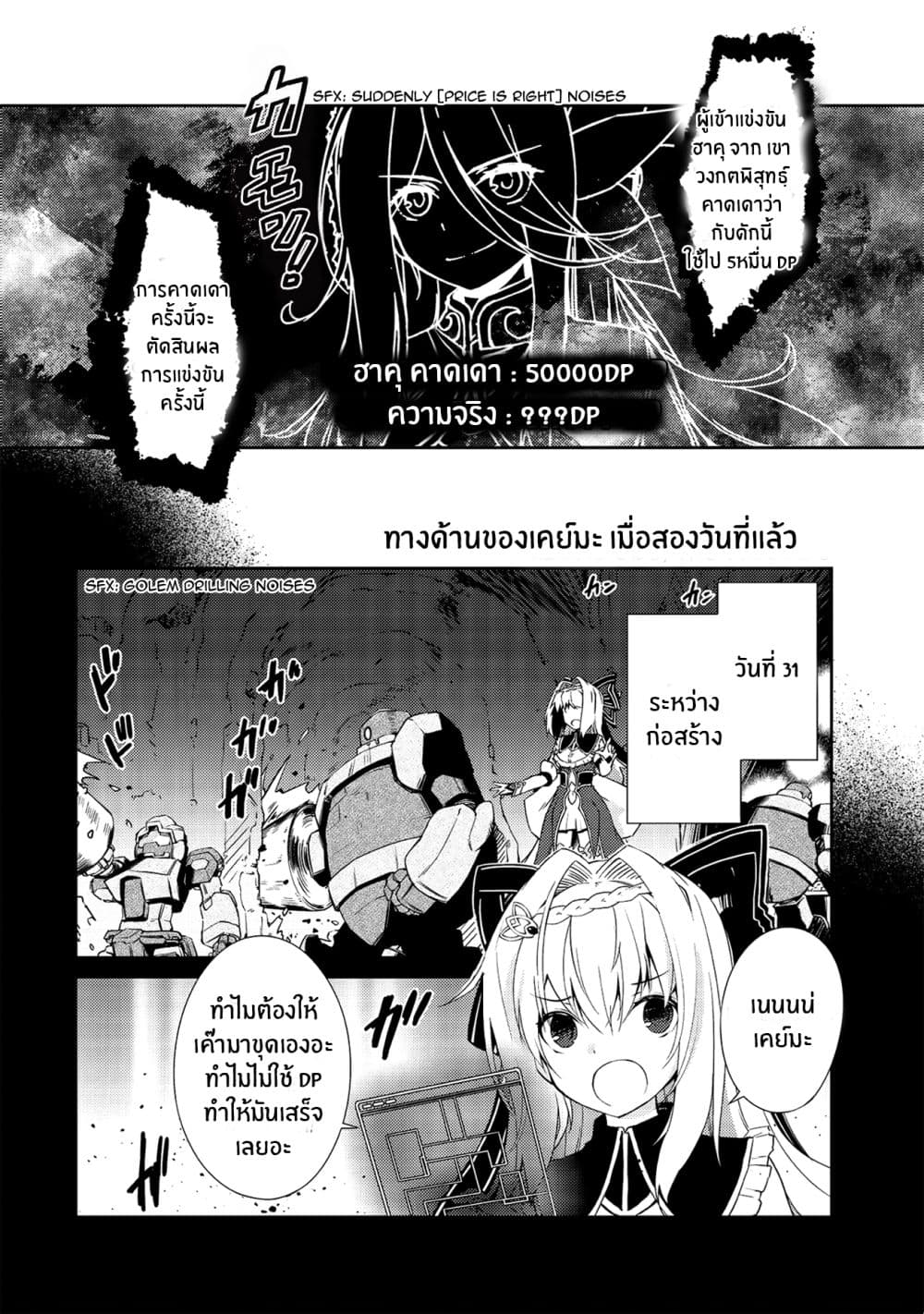 Lazy Dungeon Master ดันเจี้ยนมาสเตอร์ผู้ไม่อยากทำงานอย่างที่สุด page 19