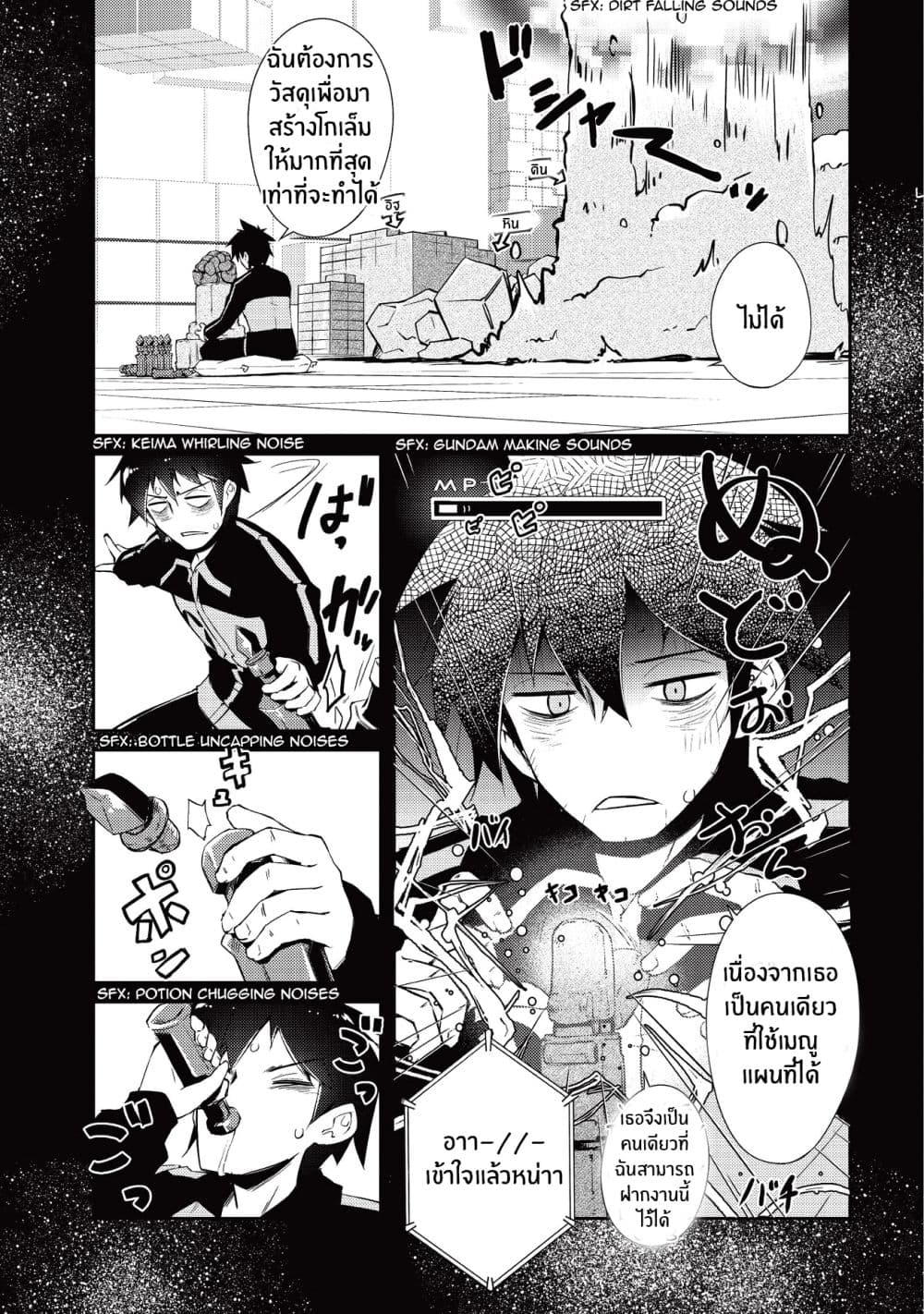Lazy Dungeon Master ดันเจี้ยนมาสเตอร์ผู้ไม่อยากทำงานอย่างที่สุด page 20