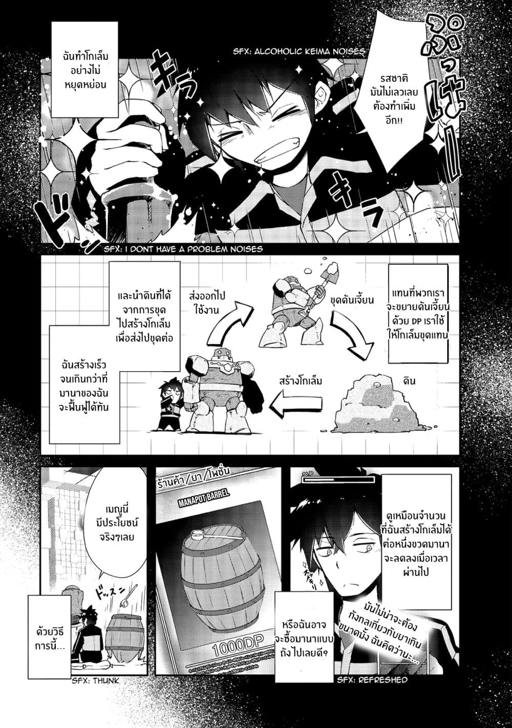 Lazy Dungeon Master ดันเจี้ยนมาสเตอร์ผู้ไม่อยากทำงานอย่างที่สุด page 21