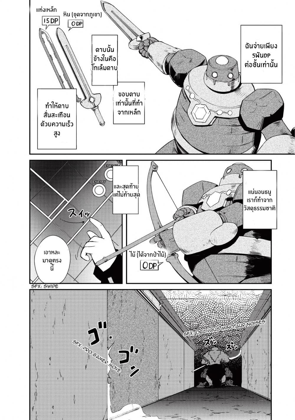 Lazy Dungeon Master ดันเจี้ยนมาสเตอร์ผู้ไม่อยากทำงานอย่างที่สุด page 22