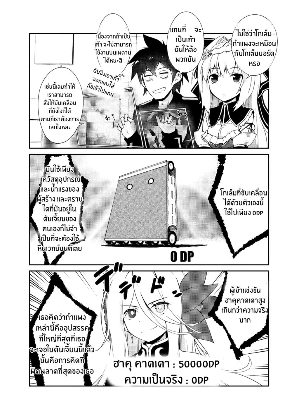 Lazy Dungeon Master ดันเจี้ยนมาสเตอร์ผู้ไม่อยากทำงานอย่างที่สุด page 24