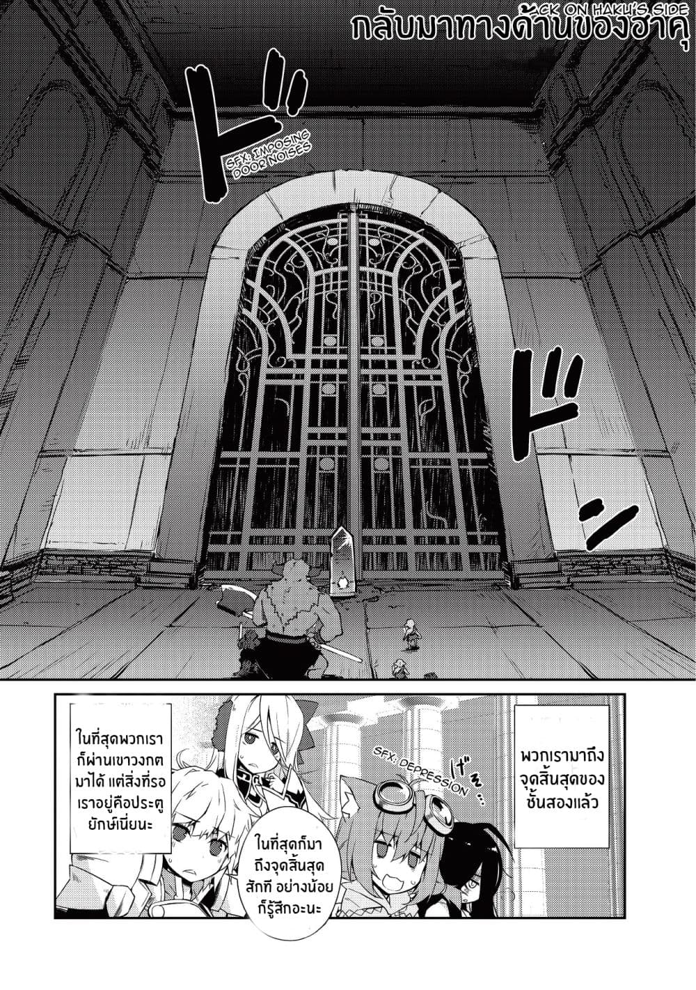 Lazy Dungeon Master ดันเจี้ยนมาสเตอร์ผู้ไม่อยากทำงานอย่างที่สุด page 25