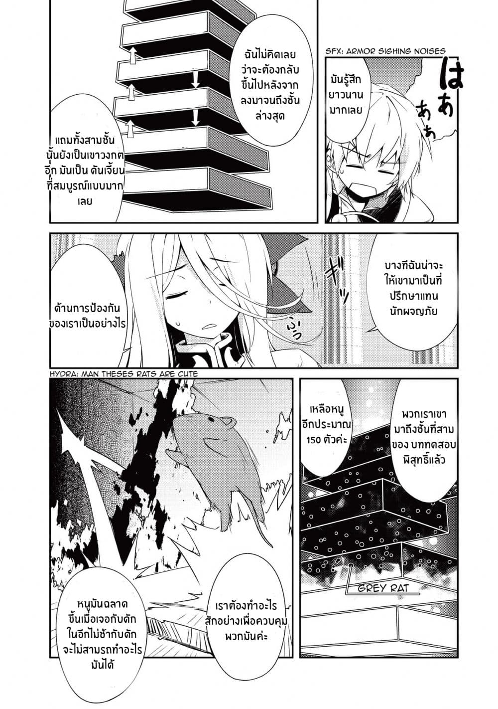 Lazy Dungeon Master ดันเจี้ยนมาสเตอร์ผู้ไม่อยากทำงานอย่างที่สุด page 26