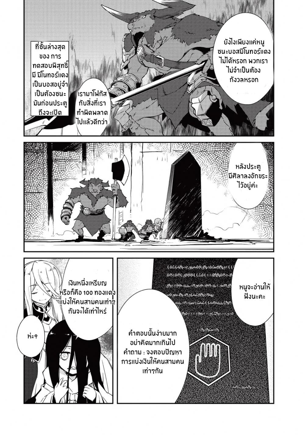 Lazy Dungeon Master ดันเจี้ยนมาสเตอร์ผู้ไม่อยากทำงานอย่างที่สุด page 27