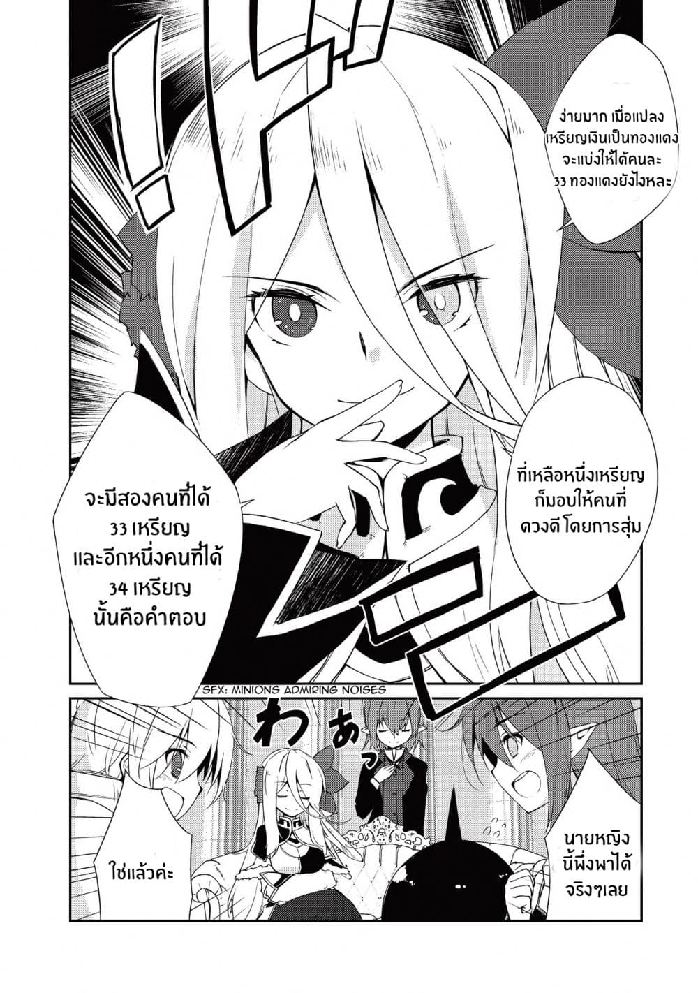 Lazy Dungeon Master ดันเจี้ยนมาสเตอร์ผู้ไม่อยากทำงานอย่างที่สุด page 28