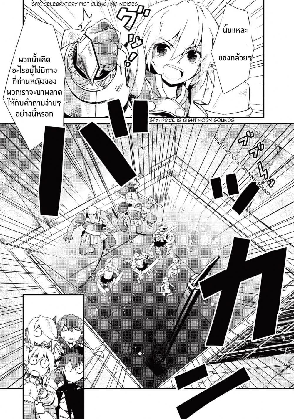 Lazy Dungeon Master ดันเจี้ยนมาสเตอร์ผู้ไม่อยากทำงานอย่างที่สุด page 29